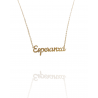 Collar con nombre de Esperanza en Acero Hipoalergénico 316l
